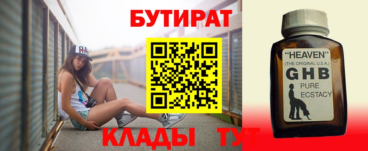 Соликамск  Бутират 1.4BDO  Вход с VPN 