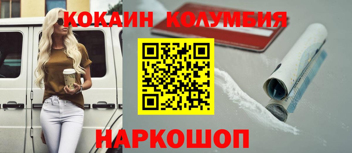 Cocaine Columbia  КОКАИН 98%  Соликамск  Cocaine  Вход с VPN 