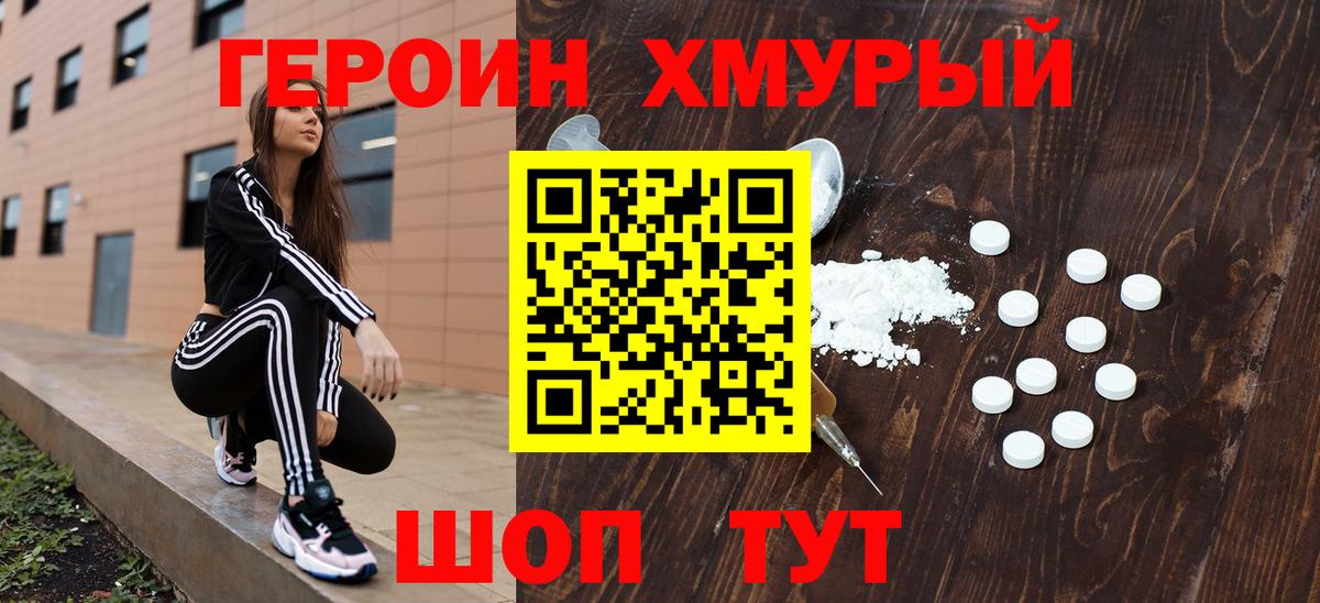 ГЕРОИН Heroin Соликамск